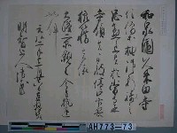 藏品(大塔宮今旨（左少將四條隆貞筆和泉南郡久米田寺藏）)的圖片